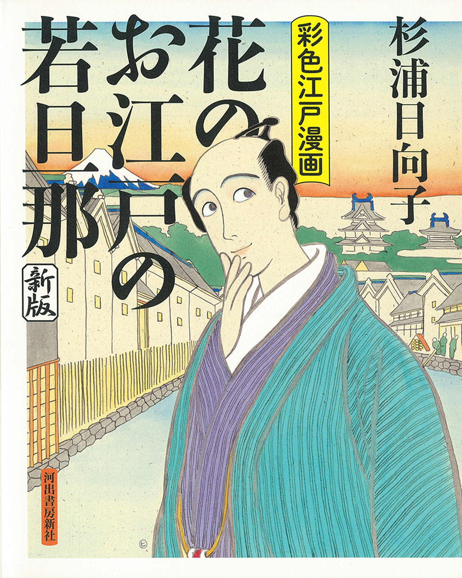 不思議庭園の魔物 :大越 孝太郎 | 河出書房新社