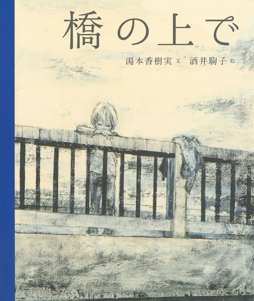 こうちゃん :須賀 敦子,酒井 駒子 | 河出書房新社