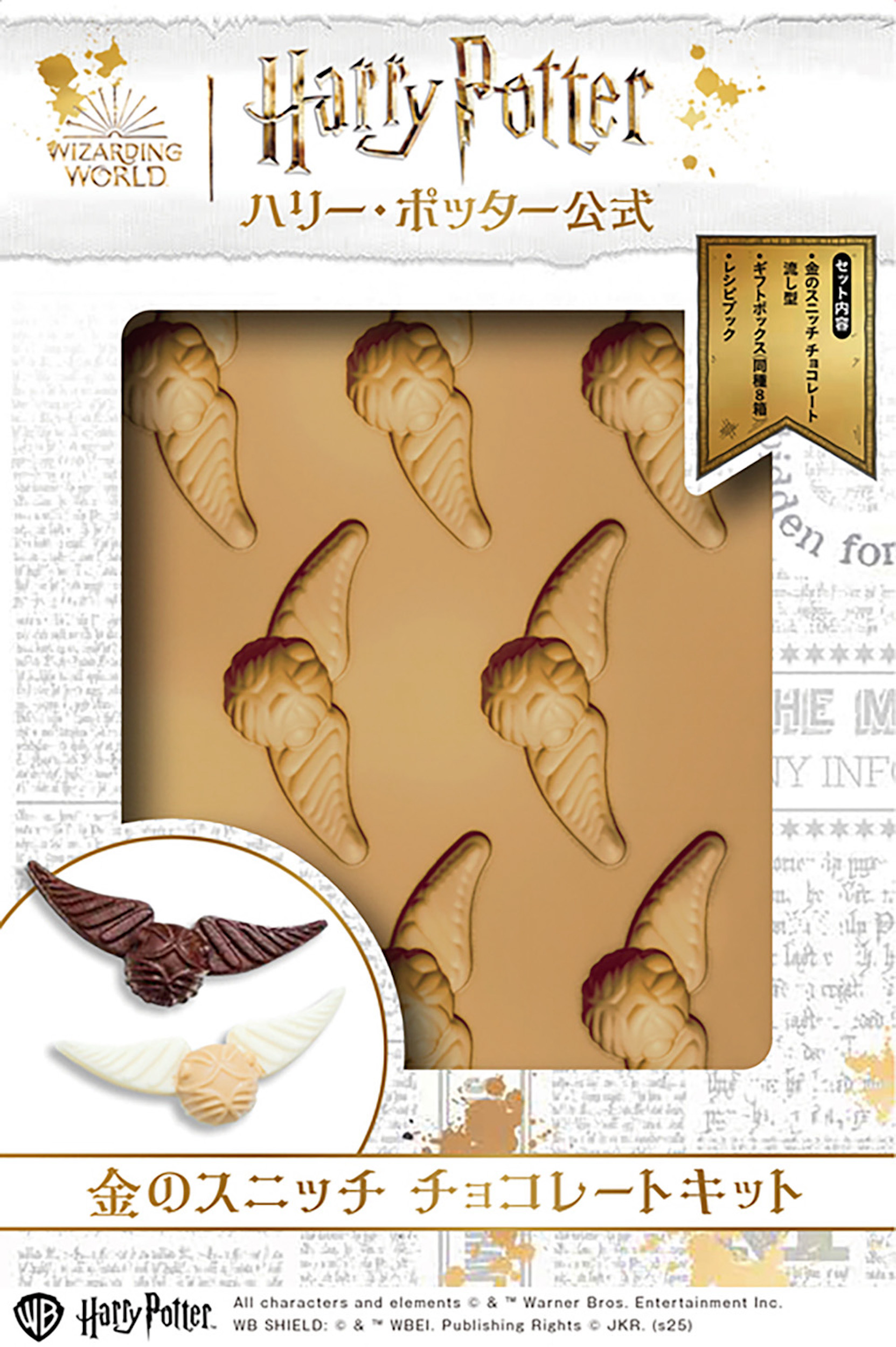 特典付き ハリー・ポッター公式 金のスニッチ チョコレートキット