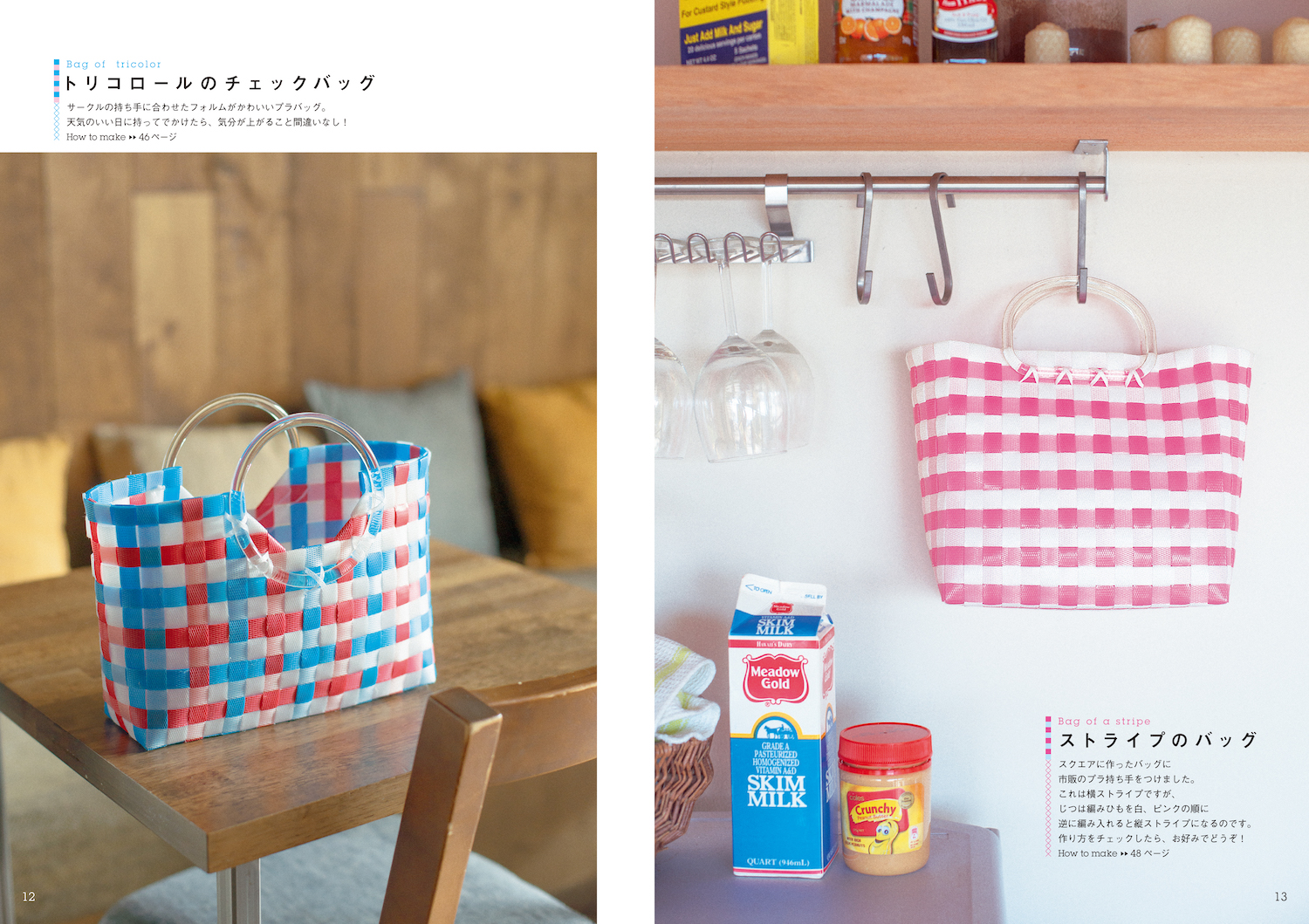 PPバンドで作るかわいいプラかごとバッグ :古木 明美 | 河出書房新社