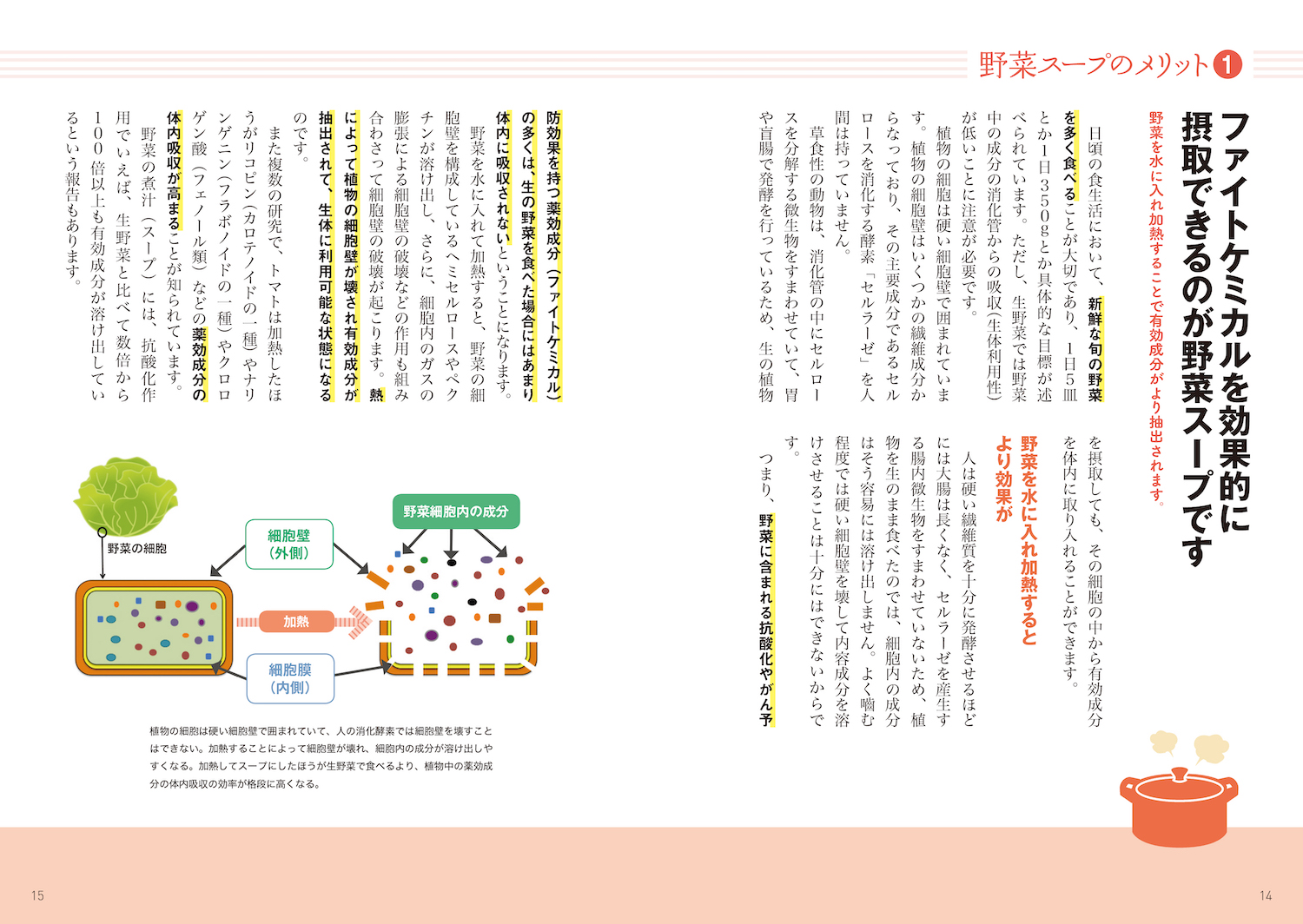 福田式がんに勝つ最強スープレシピ :福田 一典 | 河出書房新社