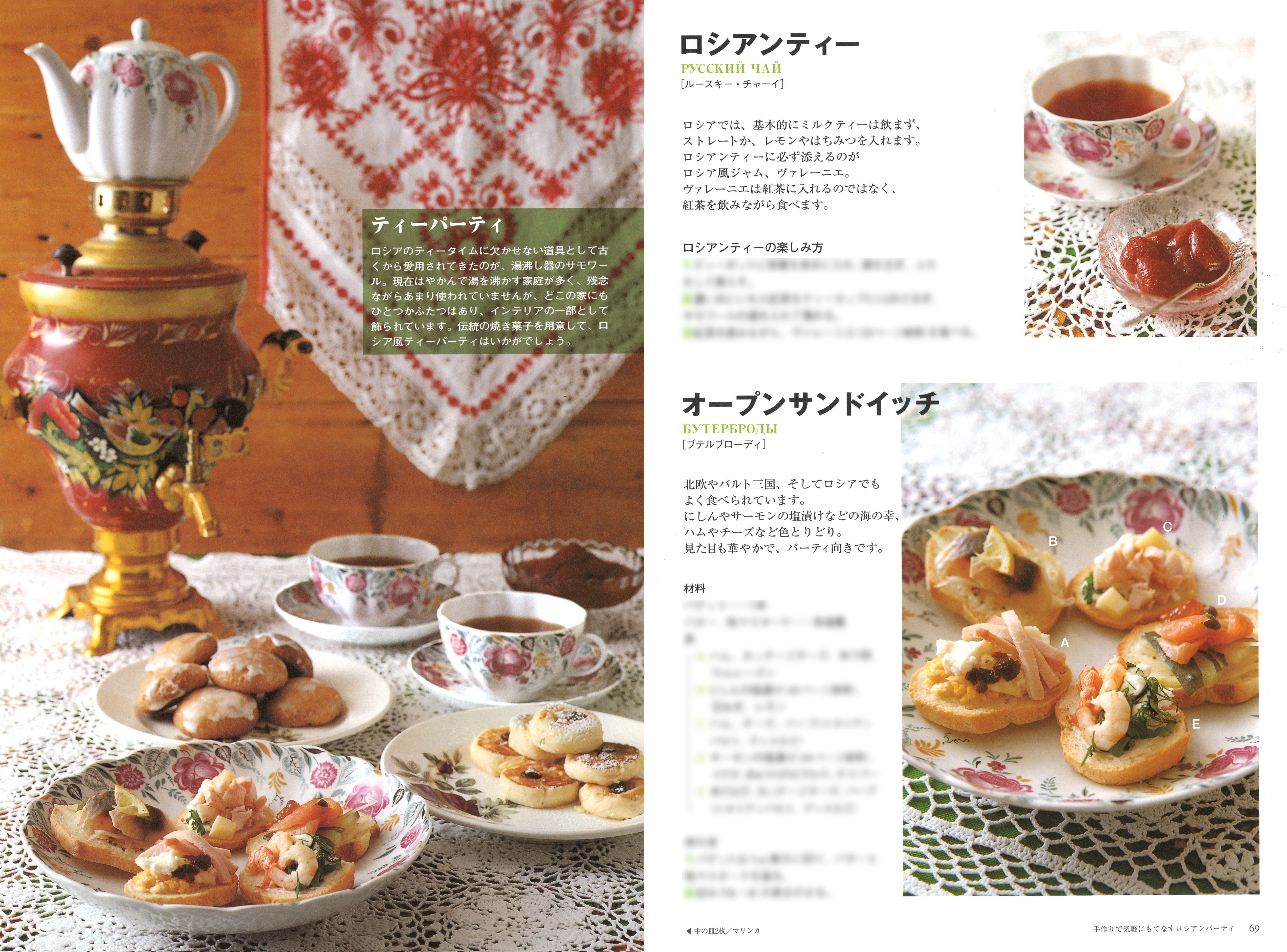 家庭で作れるロシア料理 :荻野 恭子,沼野 恭子 | 河出書房新社