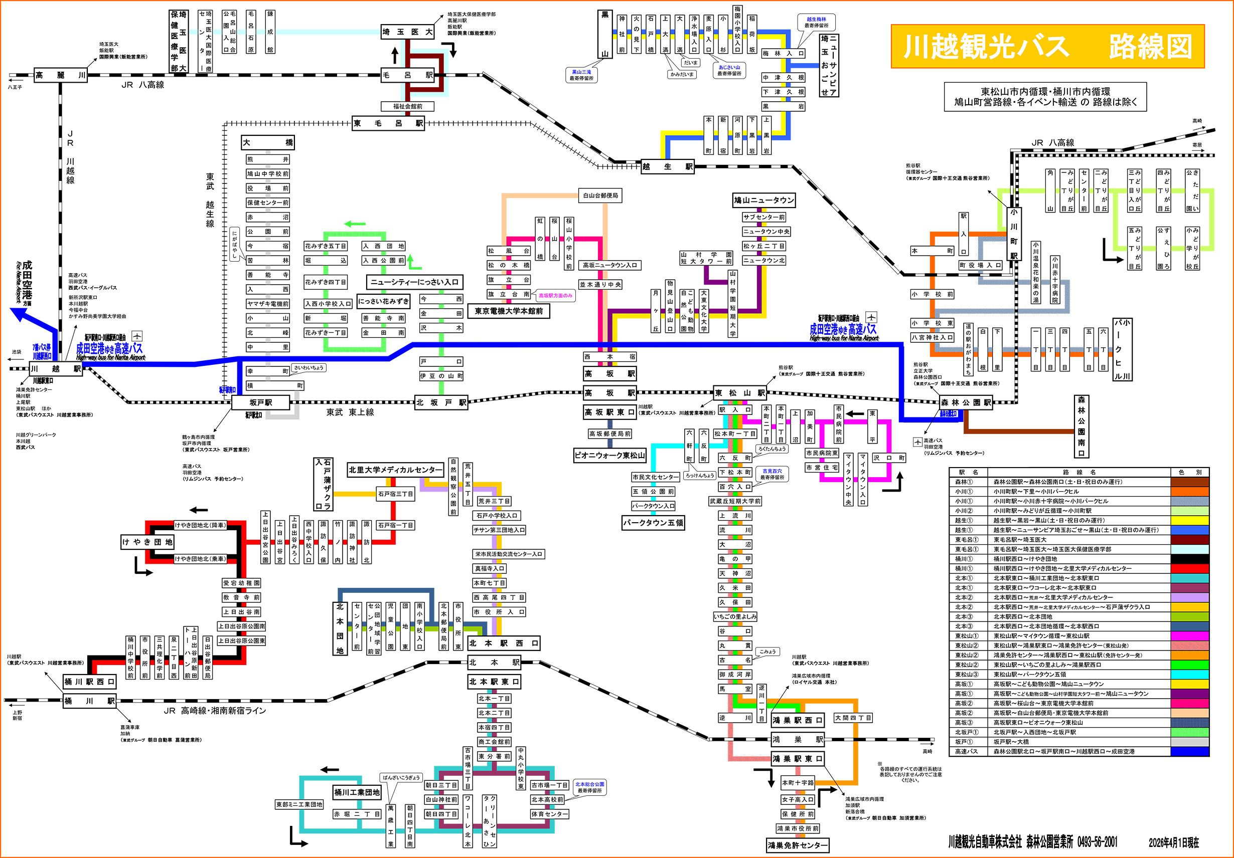 路線図 | 川越観光自動車