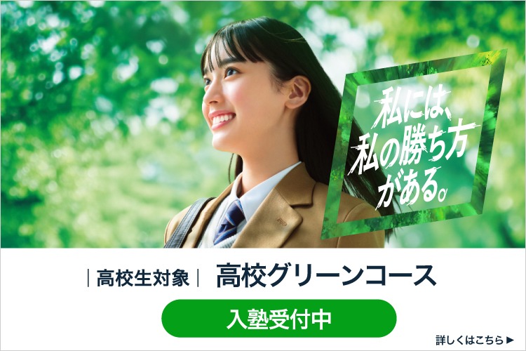 第2回 名大入試オープン（記述式・論述式） 試験会場 | 高3生・高卒生