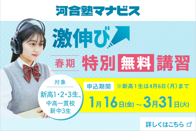 大学受験の予備校・塾 河合塾