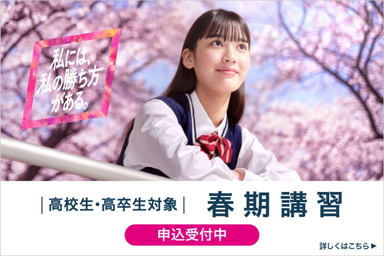 第2回 名大入試オープン（記述式・論述式） 試験会場 | 高3生・高卒生