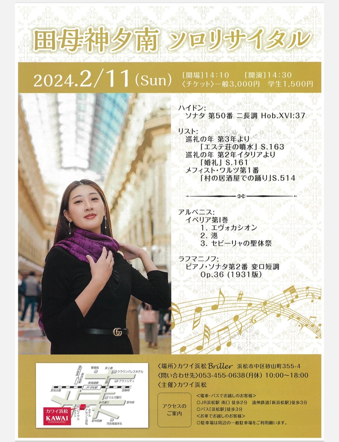 田母神夕南 ソロリサイタル｜河合楽器製作所 製品サービスサイト