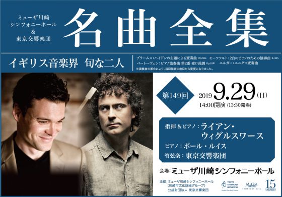 テーマは変奏曲 －名曲全集第149回 ｜ ミューザブログ