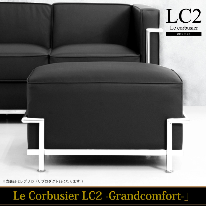 つ53)ル・コルビュジエ LC2 / LC3 オットマンスツール リプロダクト つ