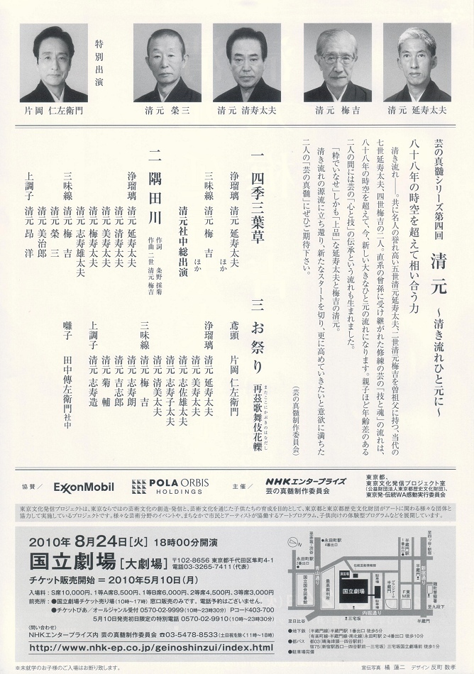 仁左衛門「芸の真髄シリーズ第四回 清元 ～清き流れひと元に～」に特別