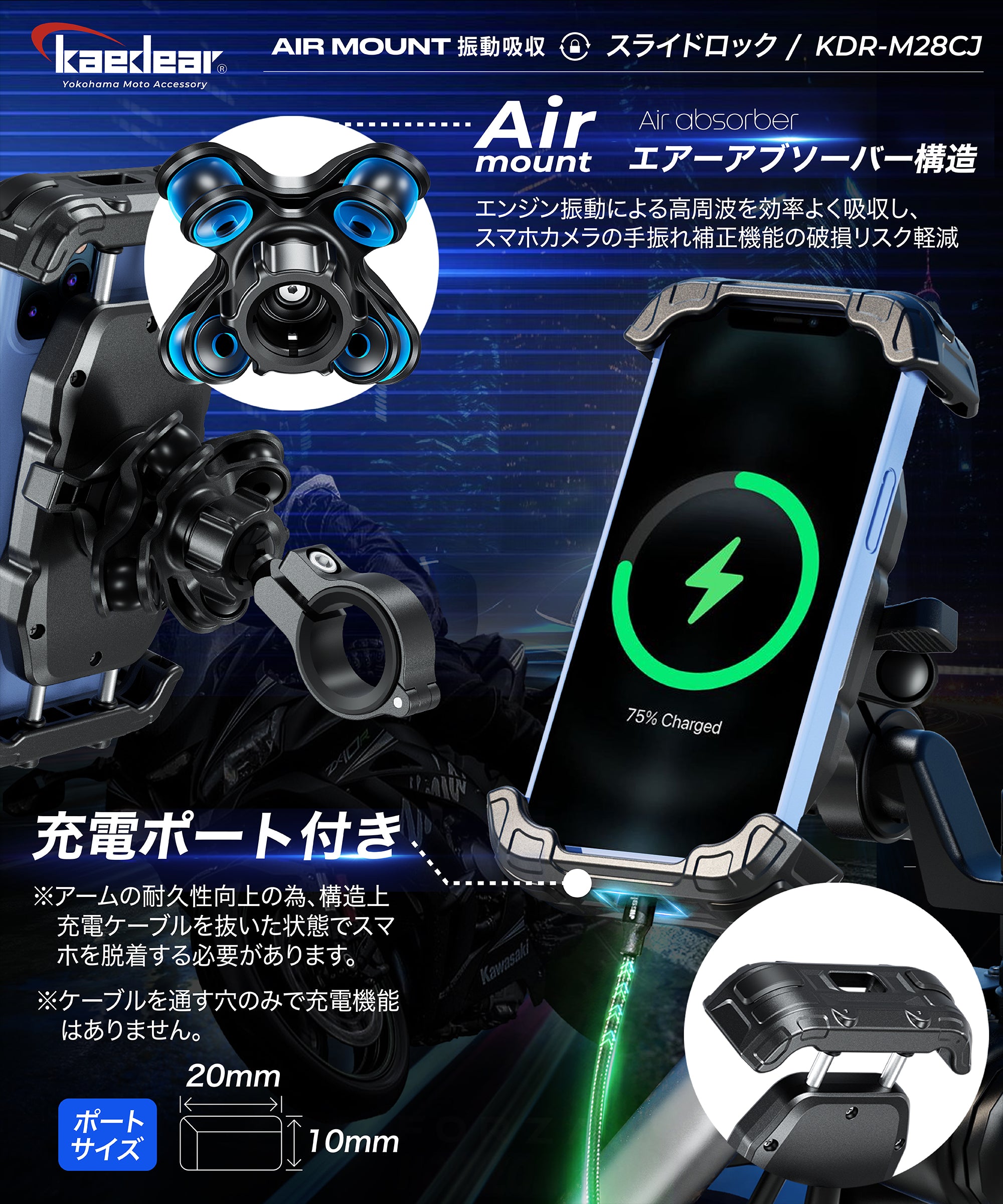 Kaedear クイックホールドⅡ Airアブソーバー スマホホルダー バイク用