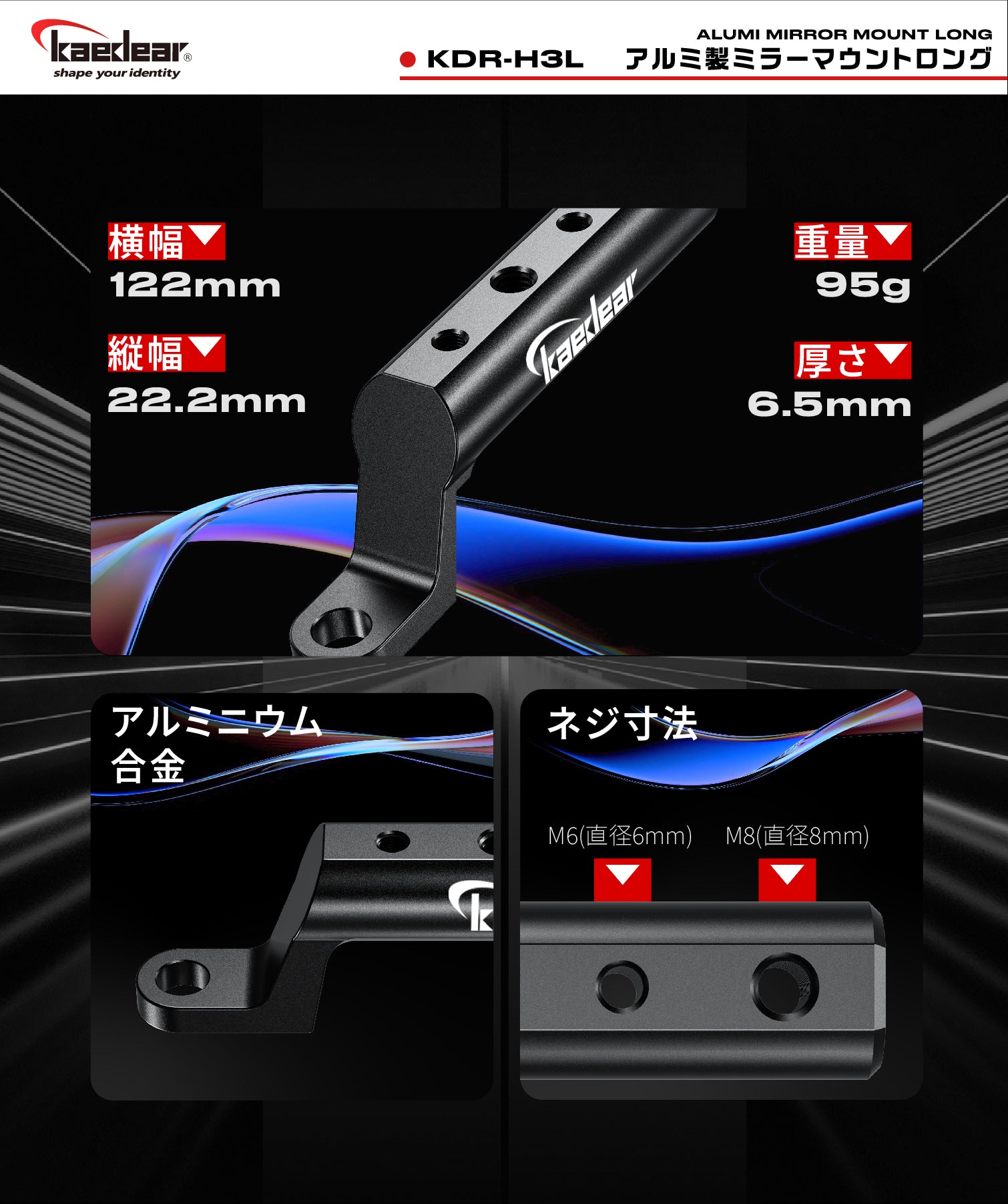 1ピースアルミロングミラーマウント KDR-H3L – 株式会社Kaedear