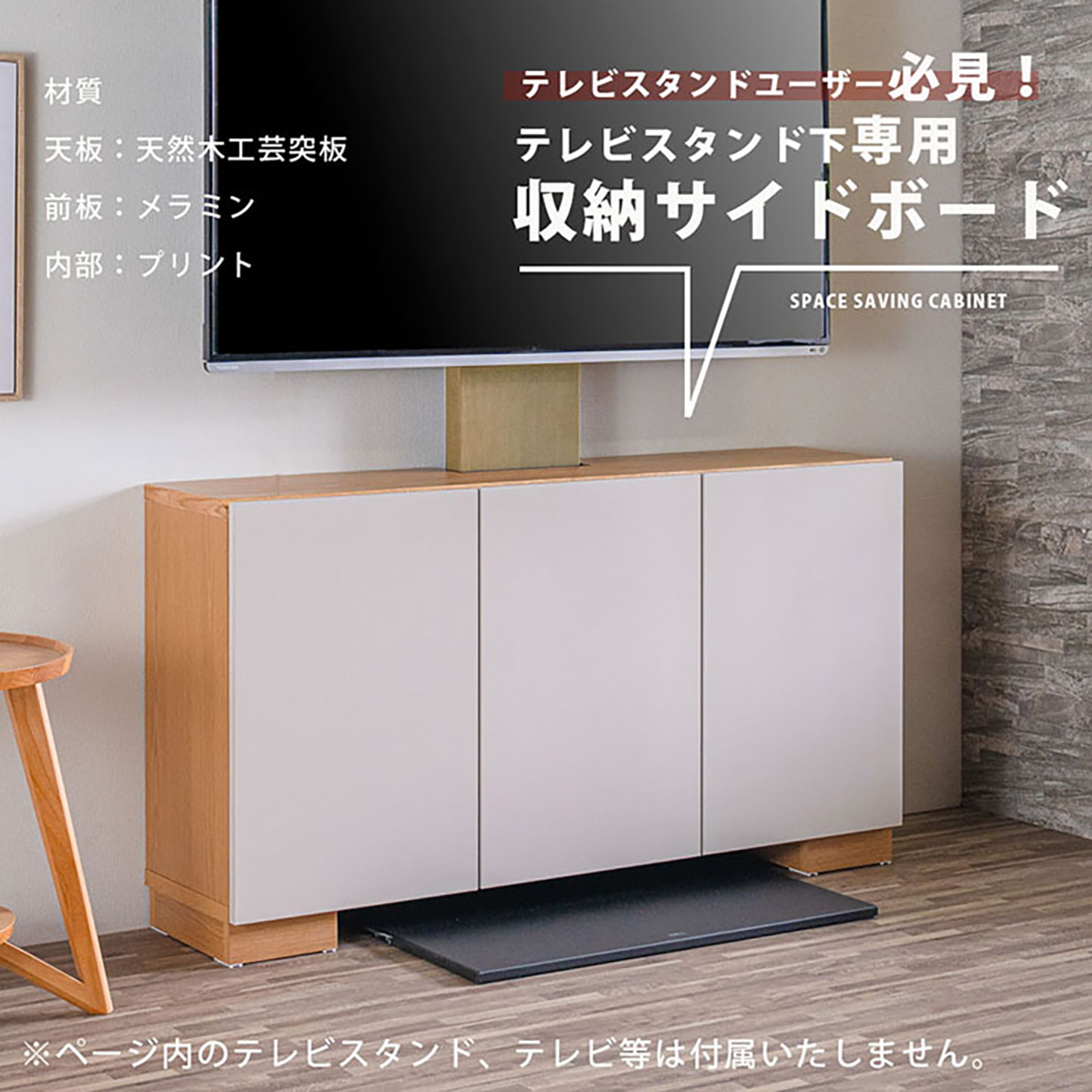 キャビネット サイドボード 幅120cm テレビスタンド下専用 収納サイド