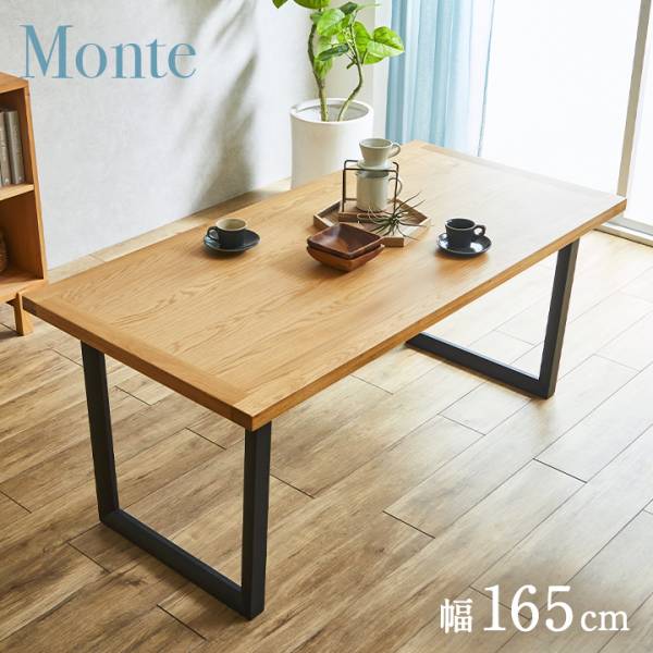 ダイニングテーブル 幅165cm Monte(モンテ) 単品 オークの通販情報