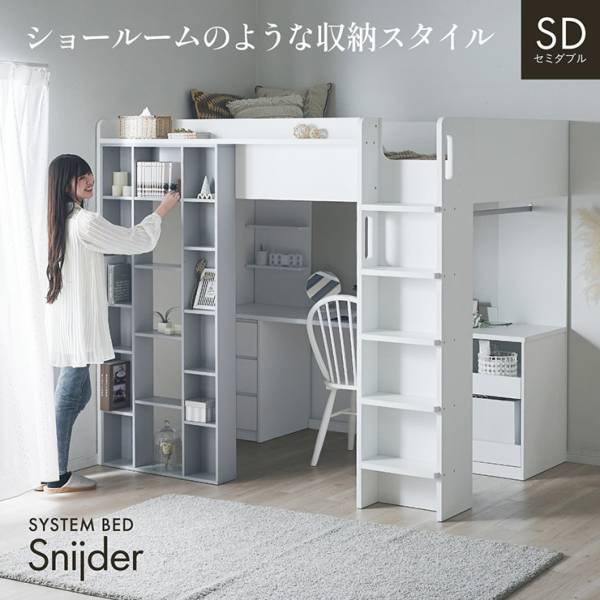 ロフトベッド システムベッド セミダブルサイズ デスク チェスト