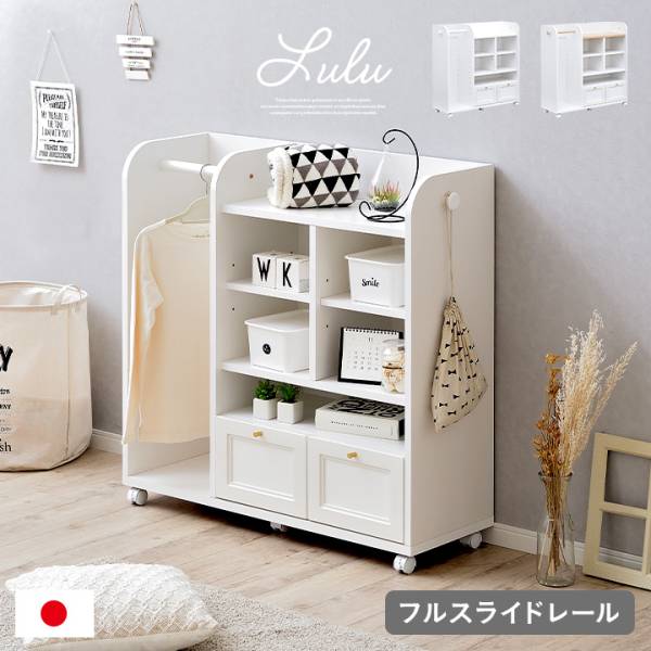 国産 ランドセルラック フルスライドレール Lulu(ルル) 幅100cm 2色