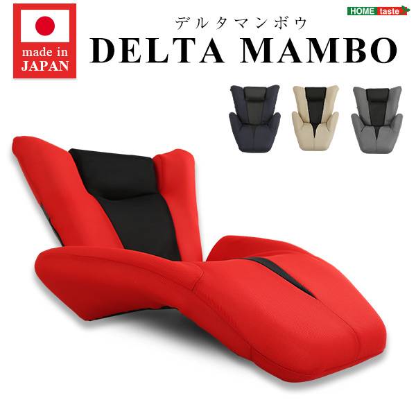日本製 デザイン座椅子 DELTA MAMBO(デルタマンボウ) 4色対応の通販