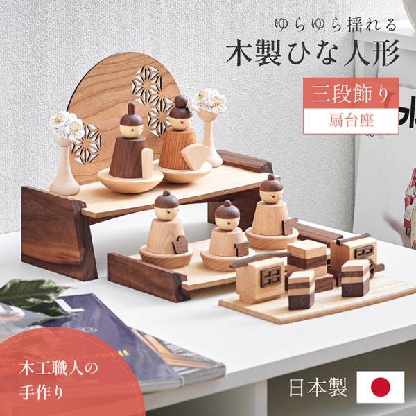 雛人形 三段飾り 木製ひな人形 5点セットの通販情報 - 家具通販の