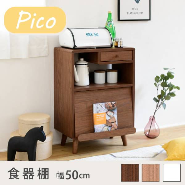 キッチンラック Pico 食器棚 幅50cm FAP-0037 3色対応の通販情報