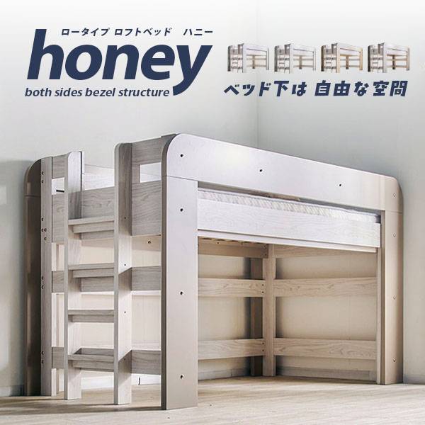 木製ベッド（ロフトベッド） - 家具通販のわくわくランド 本店