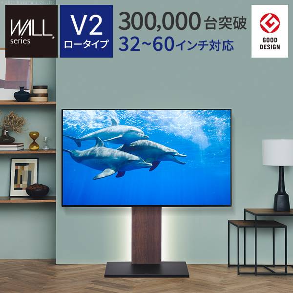 60インチ対応 WALL(ウォール) ロータイプ 壁寄せTVスタンドの通販情報
