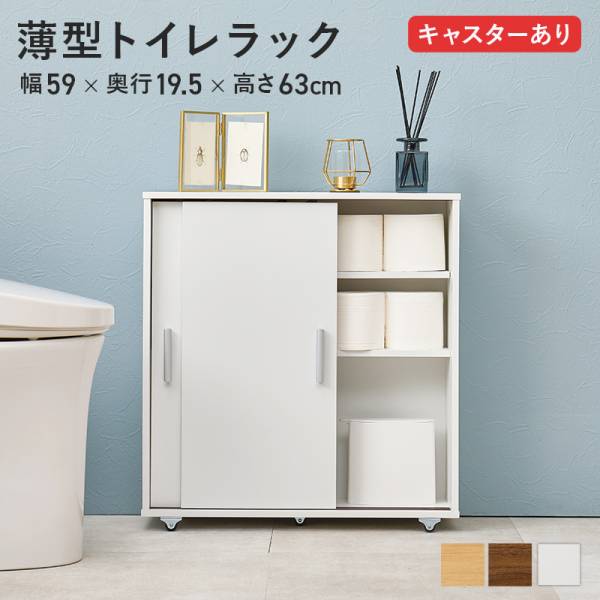 サニタリー収納 トイレラック MTR-7329WHの通販情報 - 家具通販の