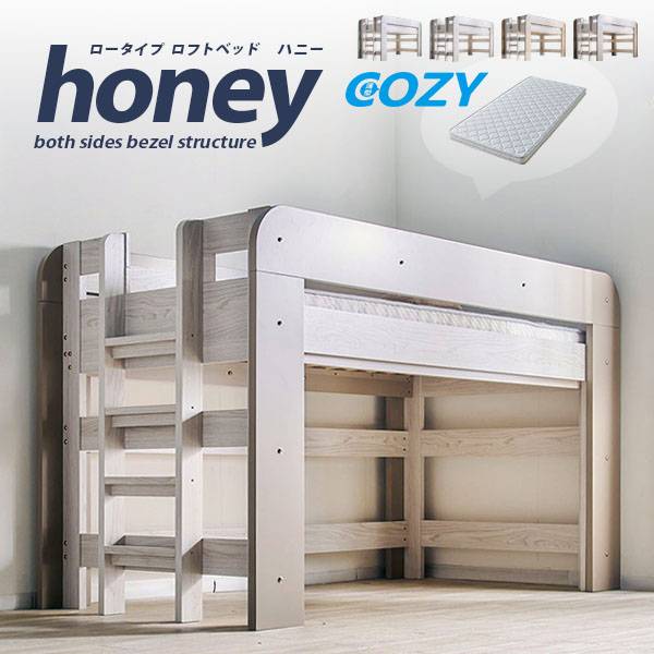 特許構造 ロフトベッド ロータイプ honey(ハニー) マットレスセット 4