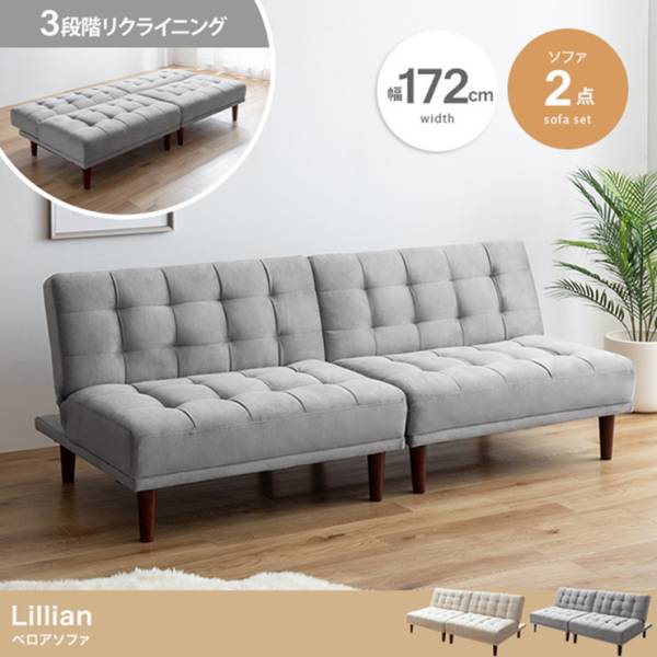 椅子 Lillian ベロアソファ 2点セット 2色対応の通販情報 - 家具通販の