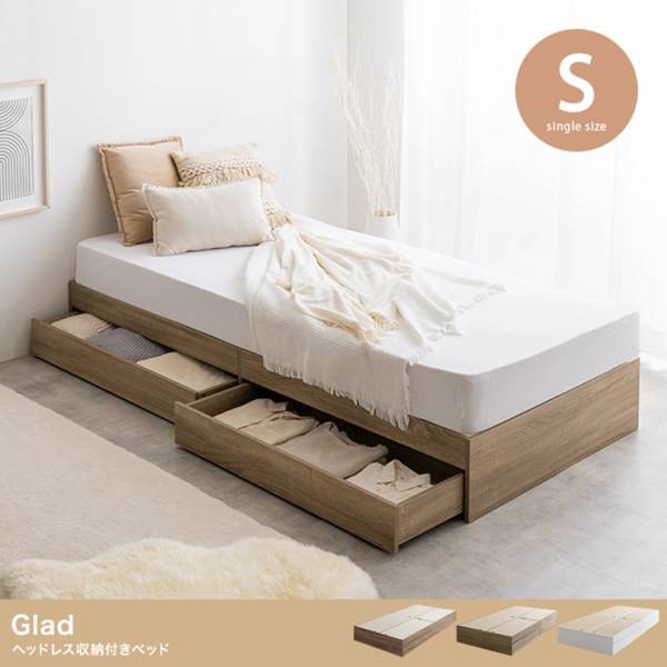 寝具 Glad ヘッドレス収納付きベッド フレームのみ S 3色対応の通販