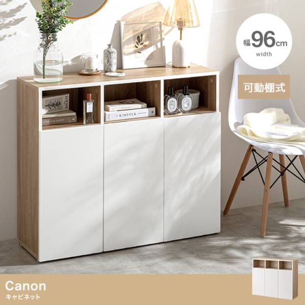 収納家具 Canon キャビネット 幅96cmの通販情報 - 家具通販のわくわく