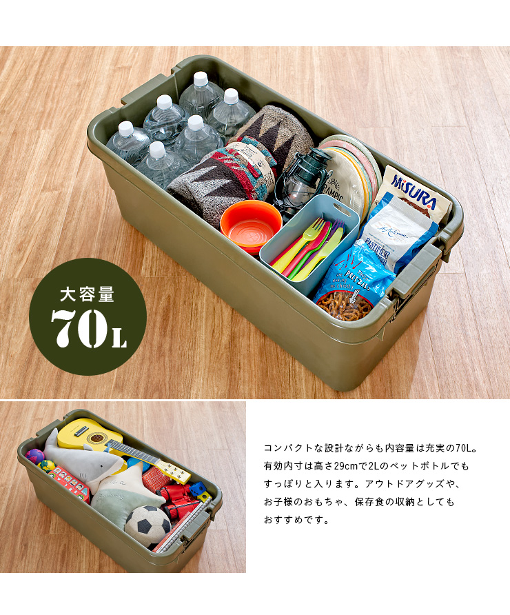 日本製 コンテナボックス トランクカーゴ 70L TC-70 2色対応の通販情報