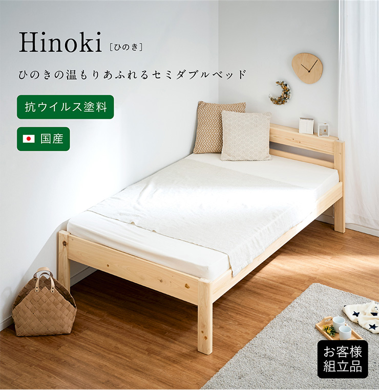 5年保証 国産 宮付き セミダブルベッド Hinoki(ヒノキ) 九州産ひのき