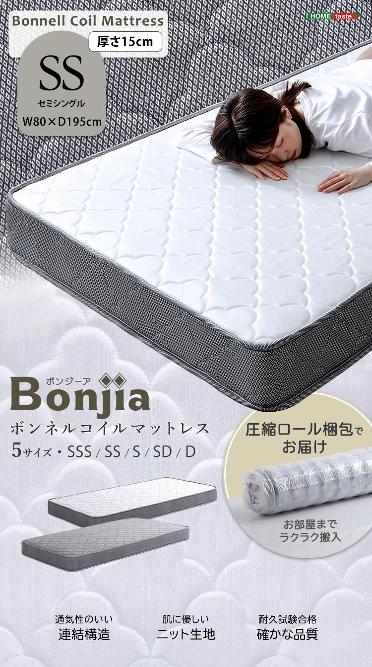 マットレス 高反発 厚さ15cm ボンネルコイルマットレス SSサイズ
