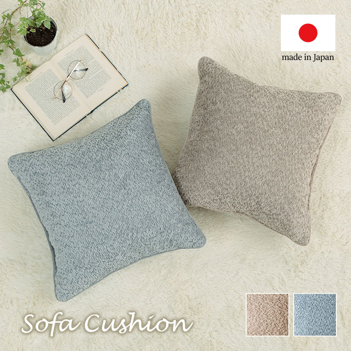 国産 クッション 正方形 ラクーネ 2色対応の通販情報 - 家具通販の