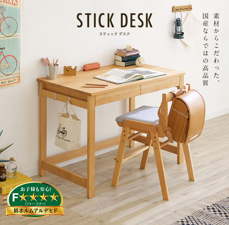 国産 学習机 STICKdesk(スティック デスク) 幅100cm 天然木アルダー