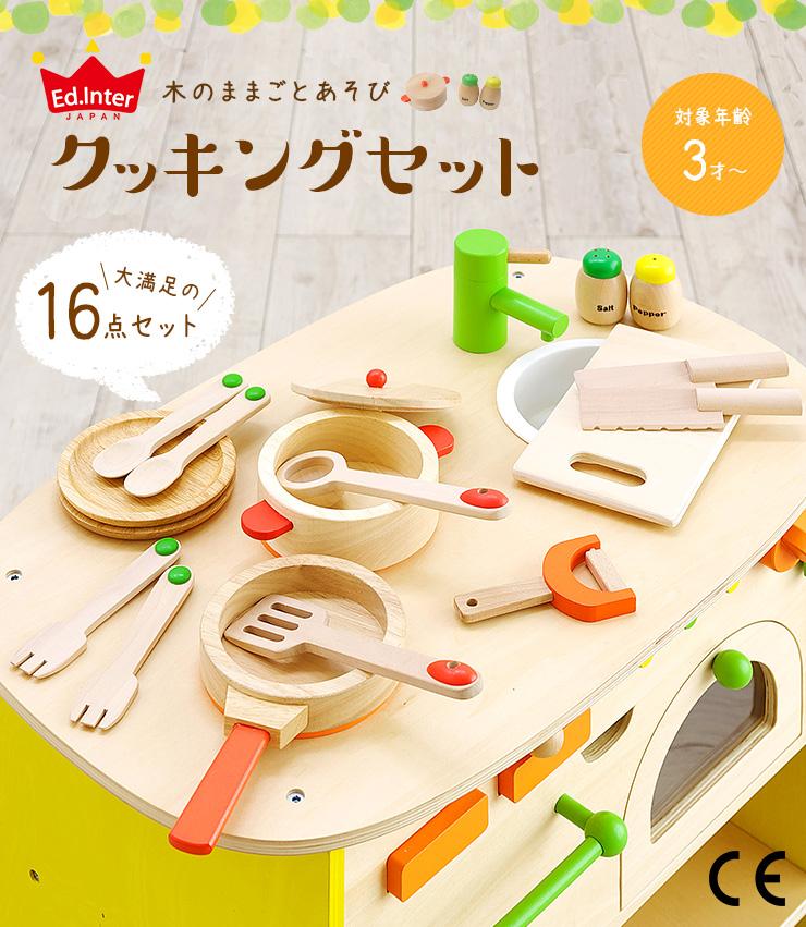 木のままごとあそび クッキング16点セット CEマーク付の通販情報
