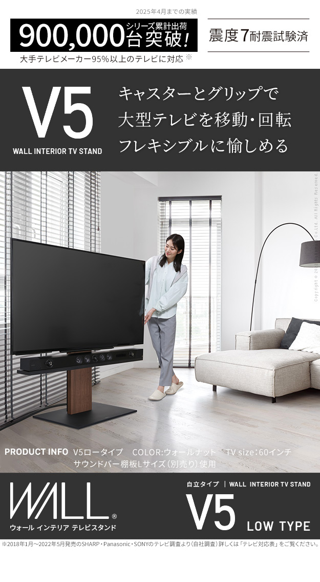 WALL(ウォール) インテリアテレビスタンド V5 ロータイプ 32～80インチ