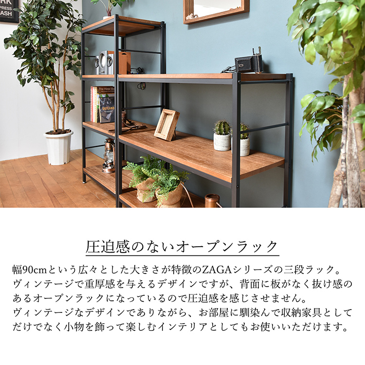 オープンラック 3段ラック 幅90 ZAGA シェルフ 収納棚の通販情報