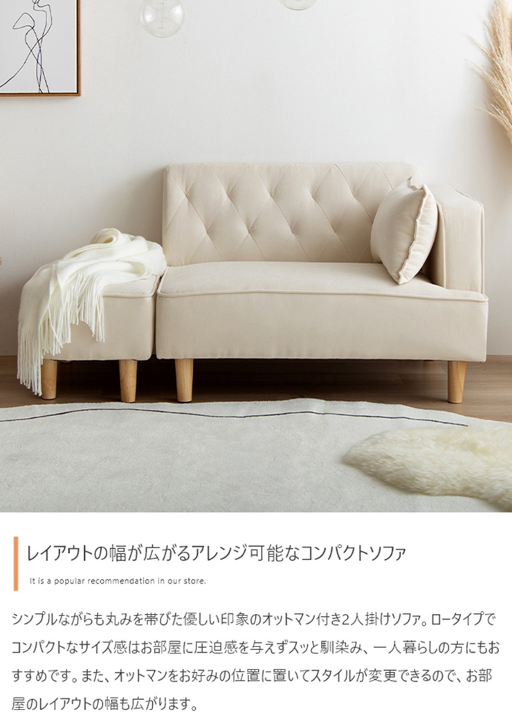 椅子 Emilia オットマン付き2人掛けソファの通販情報 - 家具通販の