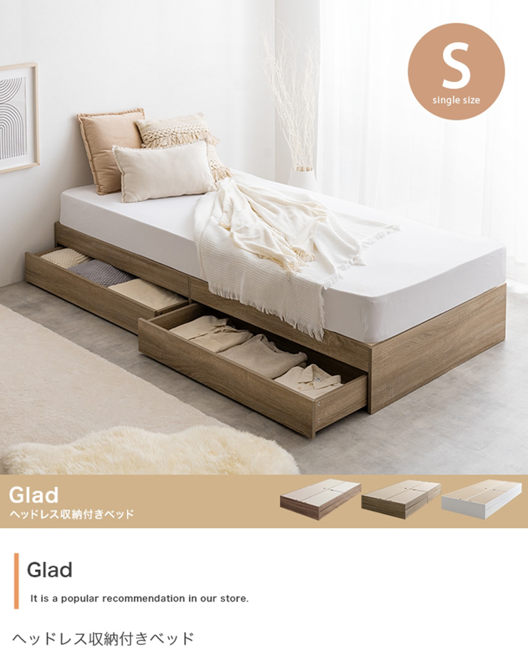 寝具 Glad ヘッドレス収納付きベッド フレームのみ S 3色対応の通販