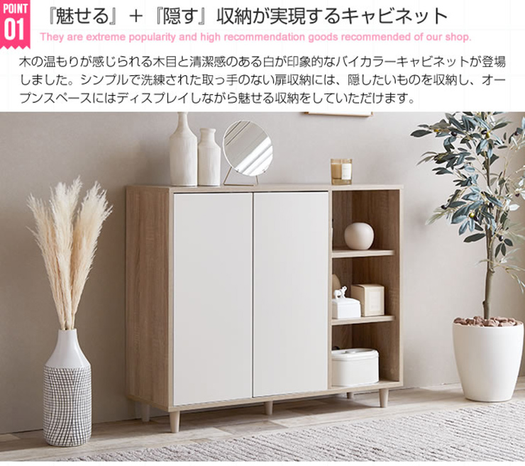 収納棚 Erin バイカラーキャビネット 幅96cmの通販情報 - 家具通販の