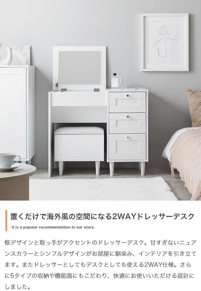 ドレッサー デスク 兼用 2点セット 幅80cm Calan 3色対応の通販情報