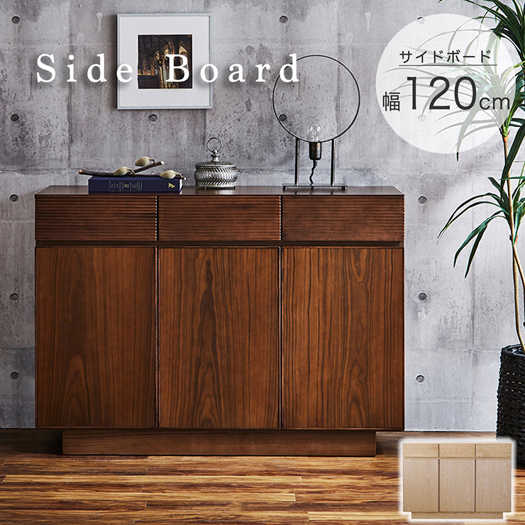 サイドボード 幅120cm 2色対応の通販情報 - 家具通販のわくわくランド 本店