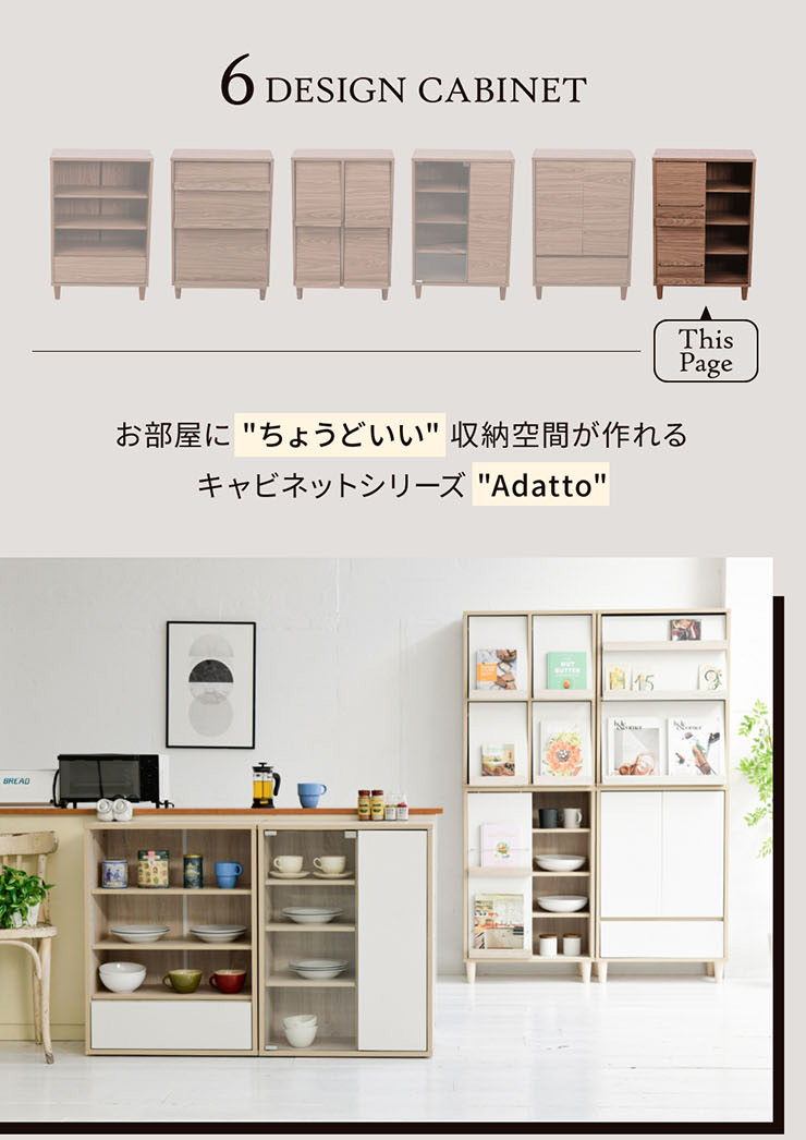 ディスプレイラック スライド扉&オープンタイプ Adatto 幅60cm 5色対応