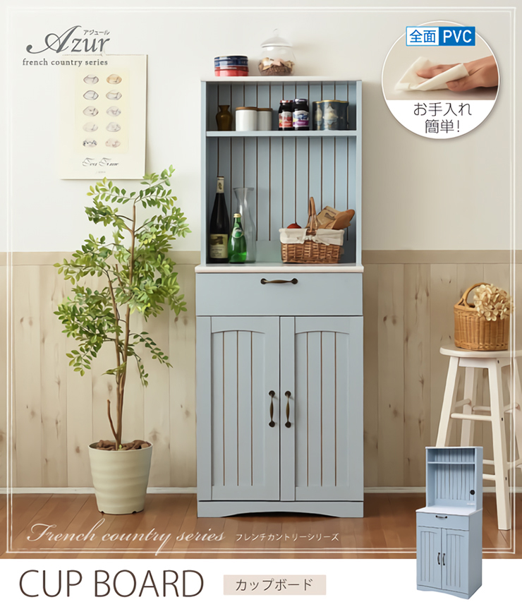 フレンチカントリー家具 カップボード Azur(アジュール) 幅60cm FFC