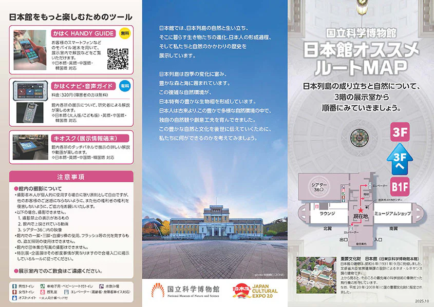 館内ガイド | 国立科学博物館 National Museum of Nature and Science