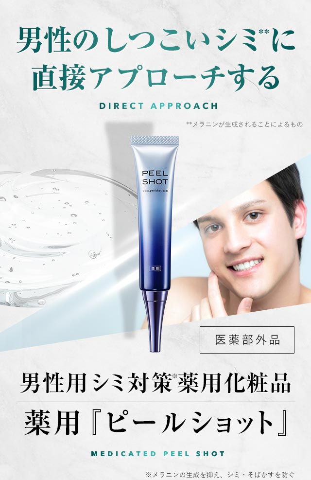 北の快適工房｜『ピールショット』