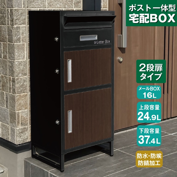 かかしさんのJA(農協)通信販売 / ポスト一体型宅配ボックス SN25