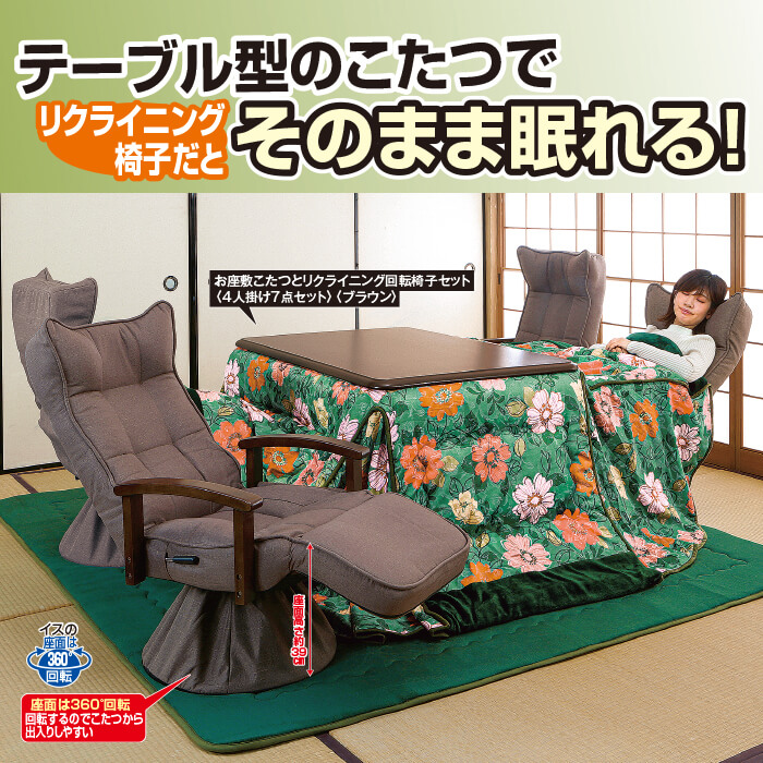 かかしさんのJA(農協)通信販売 / そのまま眠れる お座敷こたつと