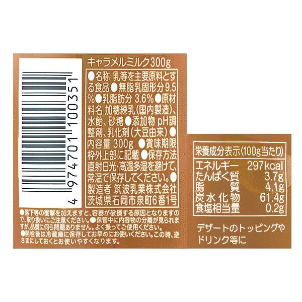 ツクバ キャラメルミルク 300g - カルディコーヒーファーム オンライン
